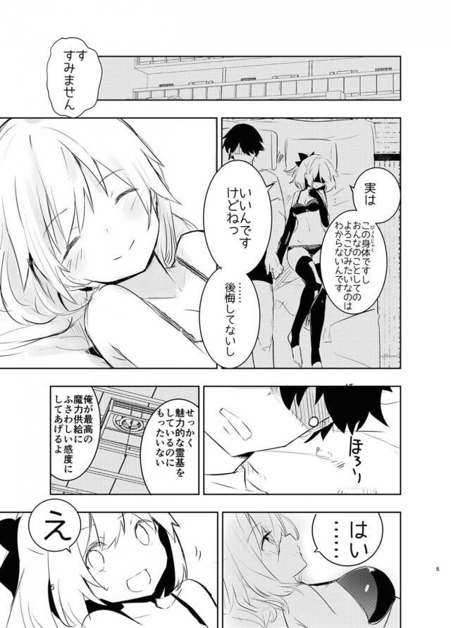 天才美少女剣士といえども連戦が続いて魔力が落ちてしまった沖田さんに魔力供給をするために、ついに沖田さんの処女マンコに中出しセックスするマスター！【Fate/Grand Order・エロ同人誌】
