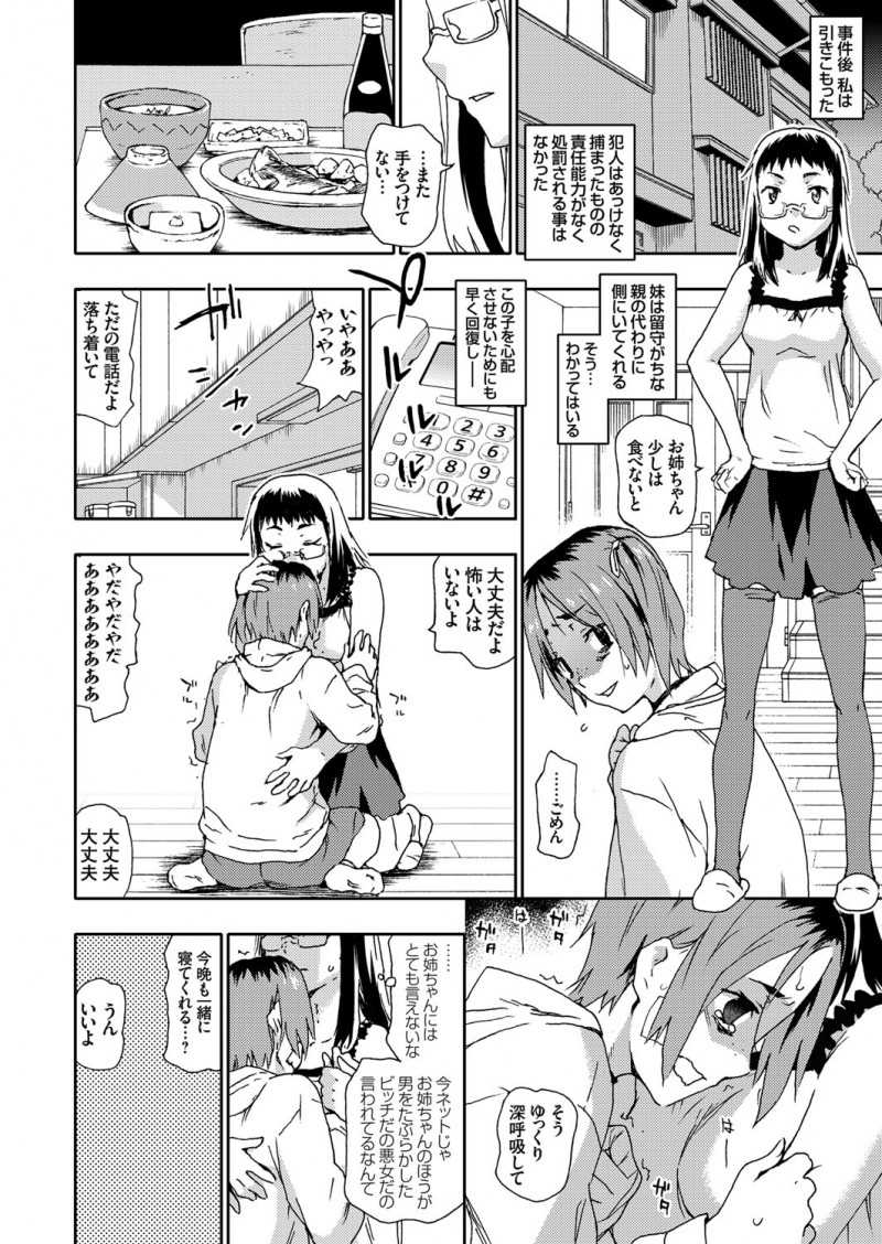 【エロ漫画】レイプ被害者なのにネットで誘ったのは女の方だと決めつけられて、義憤にかられたネット民たちが家におしかけてきてめちゃくちゃに集団レイプされるJK！