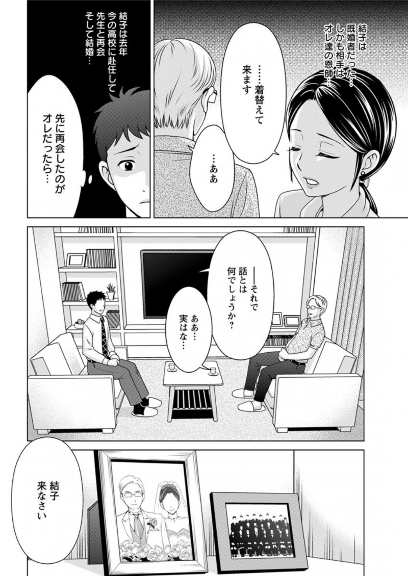 【エロ漫画】ずっと片思いしていた同級生に同じ教師になって再会したが彼女は高校時代の先生と結婚していて、しかももう先生は男として不能らしくかわりに抱いてやってほしいと頼まれ激しく中出しセックスしてしまう！