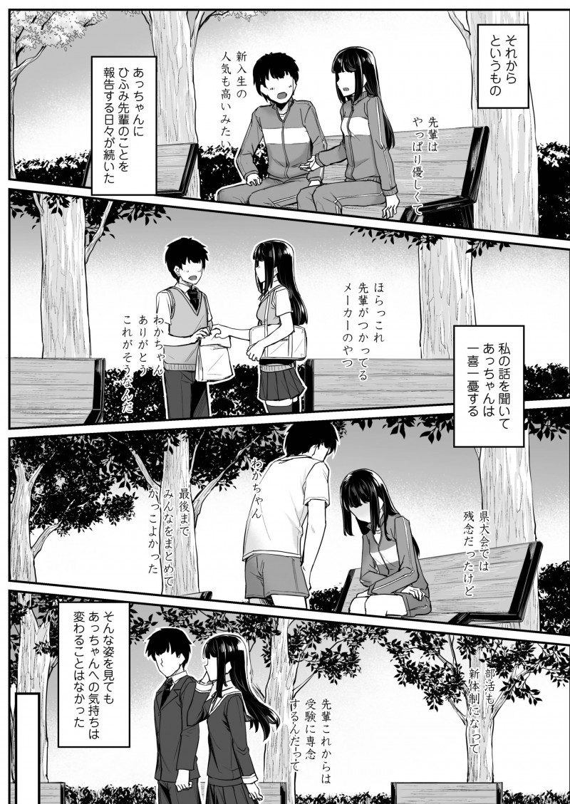 【エロ漫画】先輩のことが好きな幼なじみが彼氏がいることを知り落ち込んでいるのを見て、チャンスだと思い自分を先輩だと思ってと近づき処女を捧げ毎日のようにエッチするようになるが…！