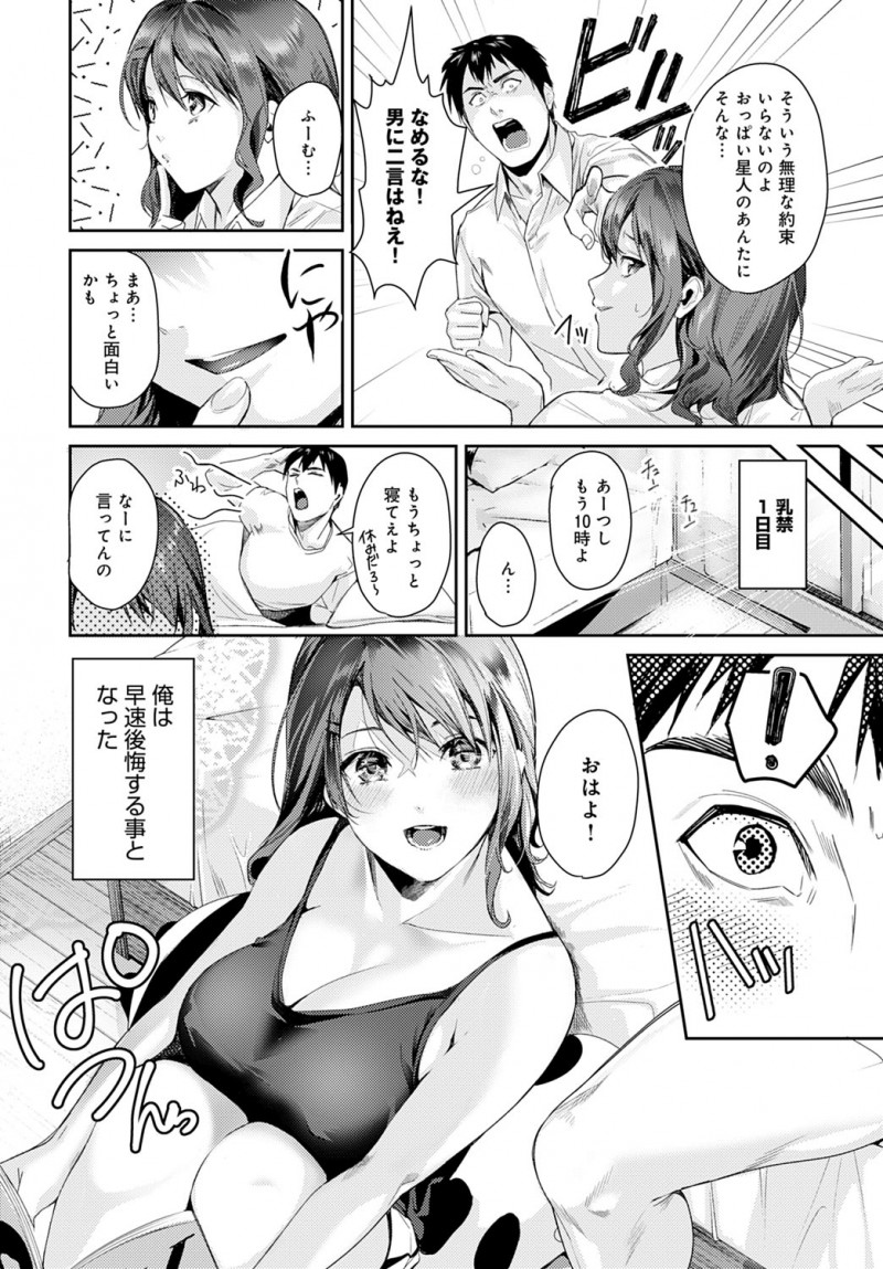 【エロ漫画】セックスよりもパイズリ好きな男が彼女に怒られ乳禁することになり、禁断症状がでて理性が吹っ飛びおっぱいにむしゃぶりつきながら激しく中出しセックスしてしまうｗ