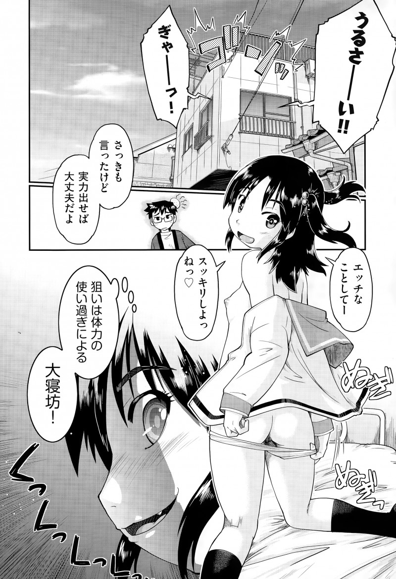 【エロ漫画】浪人生の部屋に居着いてしまったJCが、大学に合格して部屋から出ていかないように色仕掛けをしてひたすらセックスして勉強を阻止しようとするw