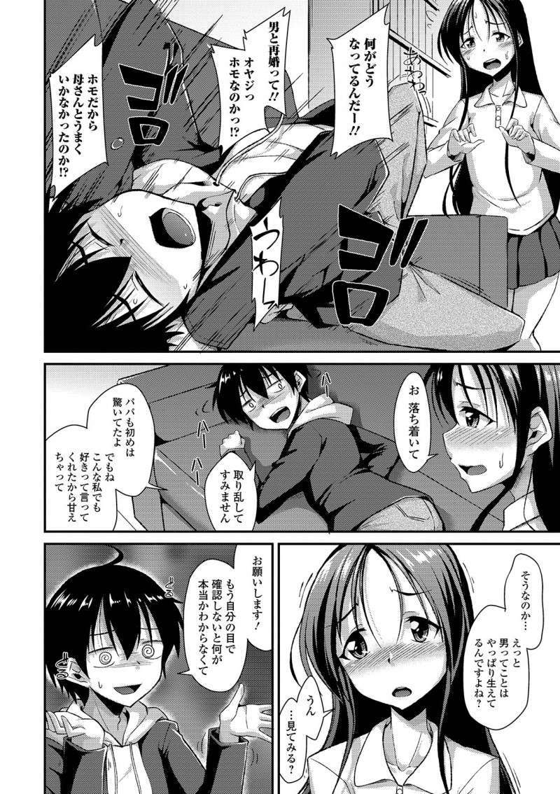 【エロ漫画】若くて可愛い義母ができたと思ったら男の娘で、思わず勃起してしまった息子が手コキされて義母とホモセックスしてしまった！