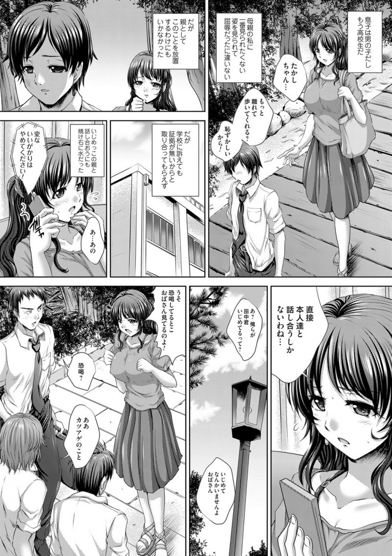 【エロ漫画】息子へのいじめをやめさせるために集団レイプされた巨乳美人母親が、さらにホームレスたちともセックスさせられ快楽に落ちていく！