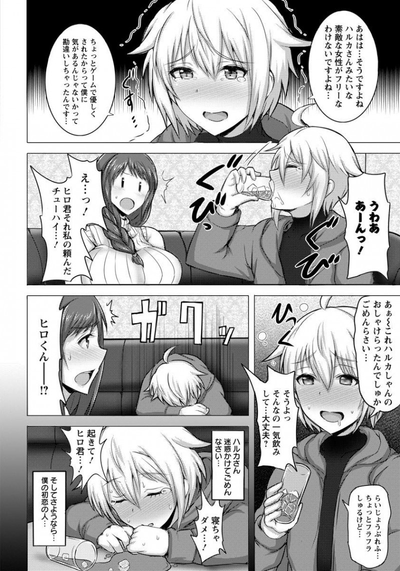 【エロ漫画】ネトゲで知り合った女子とオフ会したら爆乳美人人妻でショックを受けるが、彼女に二人だけの秘密と言われ童貞を卒業させてもらいセフレになったｗ