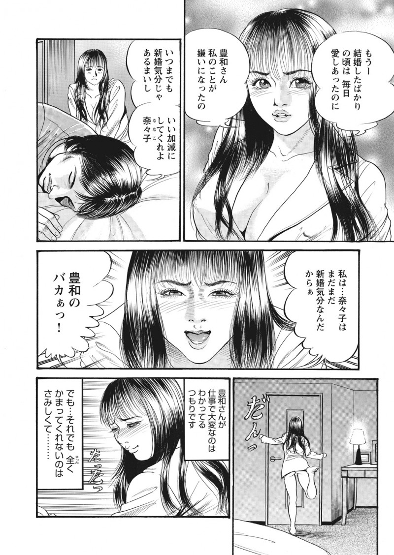 【エロ漫画】旦那に相手してもらえず夜の公園に飛び出した若妻がオナニーしていると、カップルのセックスをのぞきに来ていた男たちに襲われ集団レイプされ目覚めてしまう！