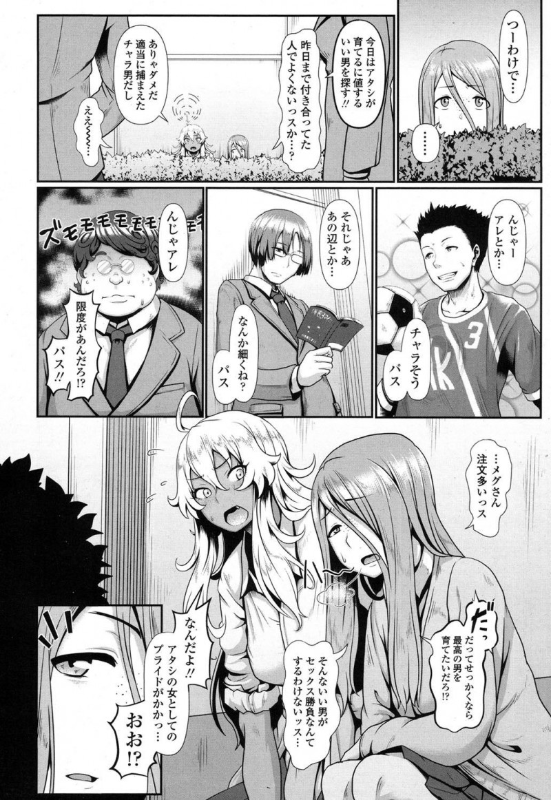 【エロ漫画】ライバルの女子に勝つために柔道部の主将をパートナーに選んだ黒ギャルJKが、巨根だけど早漏だった童貞男子を猛特訓して育て上げる！