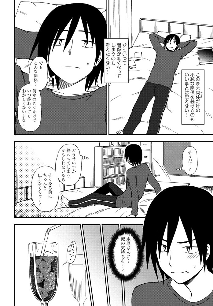 【エロ漫画】セフレ関係になった隣人に告白した男が声を我慢できたら彼女になってあげると言われてラブホに連れ込まれるが…！