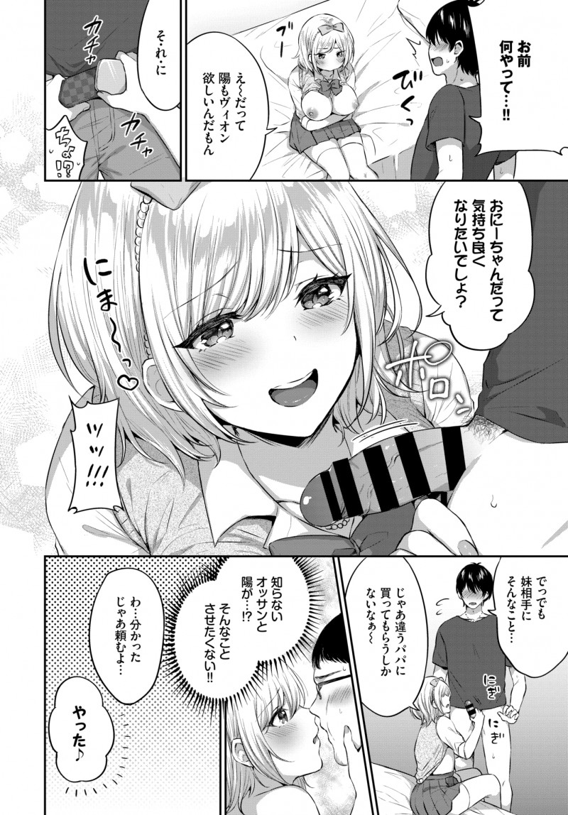 かわいすぎる義理の妹がパパ活をしているらしく、ほしいバッグがあるとおっぱいを見せつけ誘惑してきて、知らないおっさんたちとはこれ以上やらせたくなく義妹と中出しセックスしてしまう義兄！