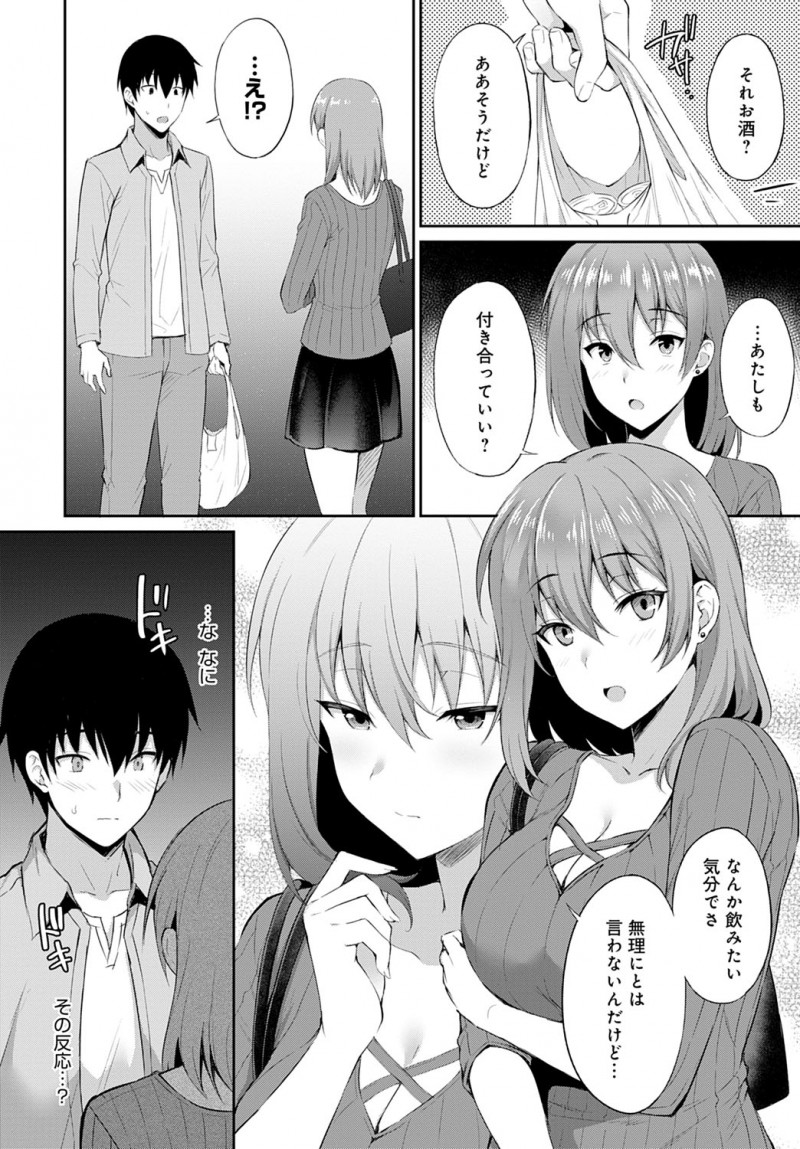演劇部でひそかにあこがれている巨乳美少女にバイト帰りに突然声をかけられた男が飲みたい気分と言われ家飲みすることになり、彼氏と別れ家を飛び出してきたという彼女が酔っ払って無防備に寝てしまいレイプしたらまさかの処女だった！？