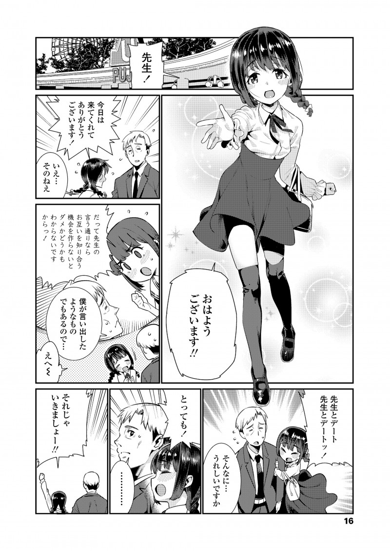 【エロ漫画】白髪交じりの初老のどストライクな先生に出会ってしまったJCが、押しに弱い先生をラブホに連れ込み逆レイプして処女を捧げるｗ