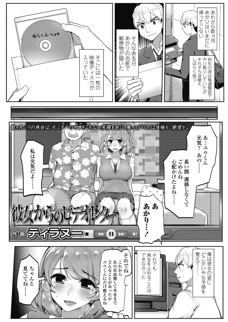 【エロ漫画】アイドルにあこがれていた幼なじみが合宿に出かけ、セクハラ合宿で幼なじみが処女を奪われ犯されまくりメス堕ちする姿がおさめられたDVDが送られてきてショックを受けながらもオナニーする彼氏！