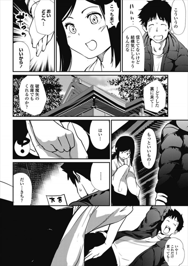 【エロ漫画】実家で巫女をしていた美少女JKが生徒たちの合格祈願にきた大好きな先生がおみくじで大凶を引いて落ち込んでいたので、神社の裏に連れ込み中出しセックスをして元気づける！