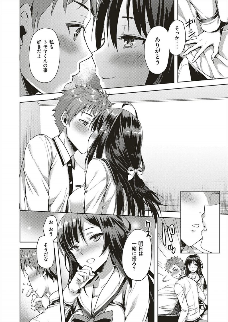 【エロ漫画】うぶな巨乳美少女幼なじみがヤリチン先輩を好きになってしまい、いいようにだまされて処女を奪われ中出しセックスされてしまう!