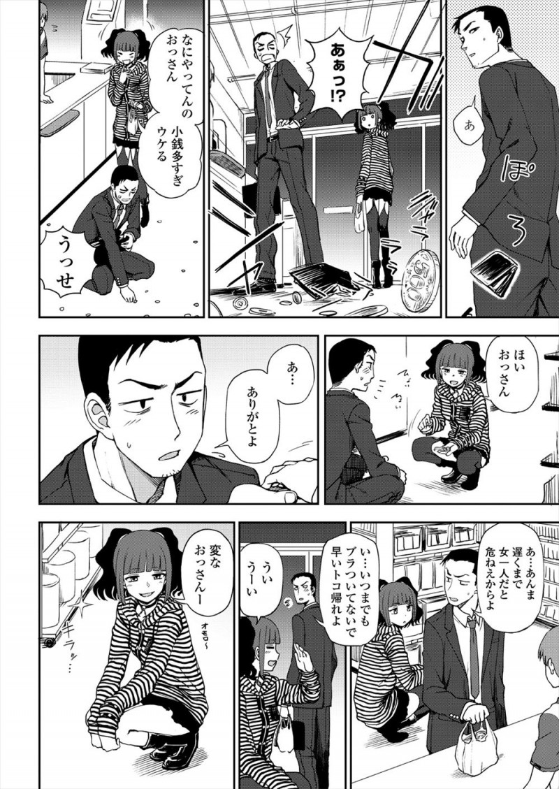 【エロ漫画】コンビニで鍵を落としたサラリーマンが鍵を拾った家出少女を渋々泊めることになり、宿代として全裸で寝室に侵入してきた家出少女と中出しセックスしてしまう！