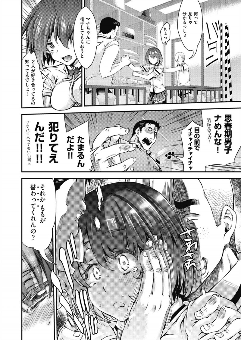 【エロ漫画】男友達たちが親友をレイプしようとしていて身代わりになったJKが、処女マンコを陵辱されて二穴中出しレイプされてしまう!