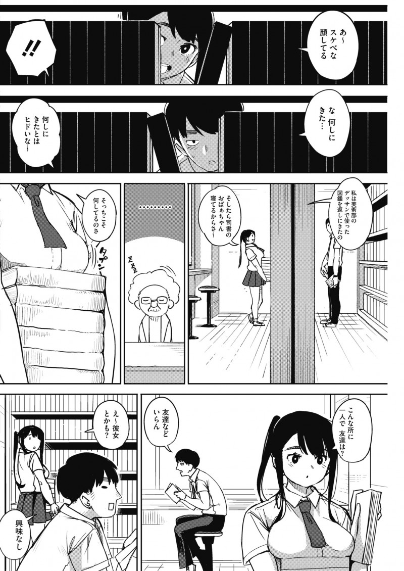 【エロ漫画】いつもぼっちな男子がクラスで人気者の明るい巨乳JKに告白され信じられなかったが、セックスしたら信用してくれる？と言われ図書室でいちゃラブ初体験してしまった！
