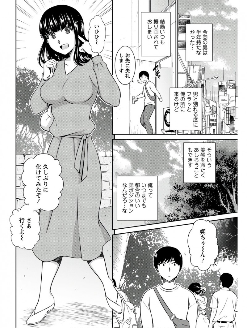 男と別れるたびに突然訪ねてくる年上の幼なじみを泊めることになった男が、ついに一線を越えて激しくいちゃラブ中出しセックスしてしまう！