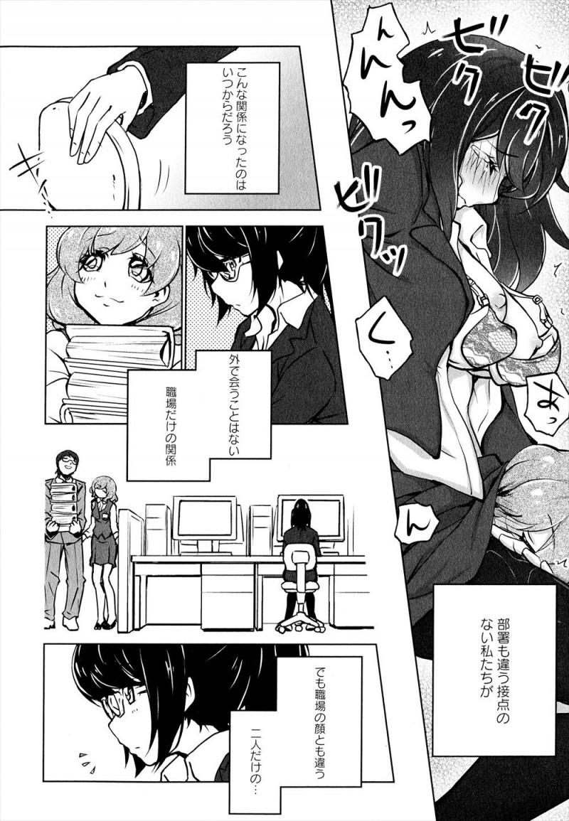 【エロ漫画】男性陣から人気があるけど実は男にはまったく興味がないぶりっこ百合OLが、同性から人気があるクールなOLとこっそり肉体関係を持っていていつもいじめている！