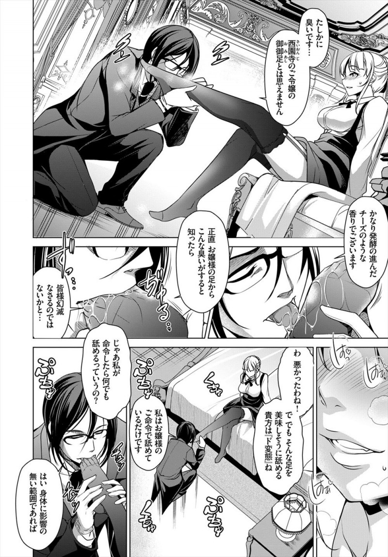 【エロ漫画】生意気だけど実はドMなお嬢様に足やまんこを舐めさせられていた執事が、お嬢様にイラマチオさせて立場逆転のレイプで教育し直す！