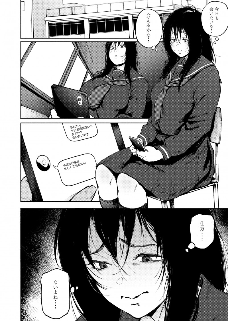 【エロ漫画】はじめてできた年上の彼氏から突然連絡がなくなり三ヶ月ぶりに再会したときに婚約指輪を渡され朝まで激しく中出しセックスしてしまう爆乳JK！