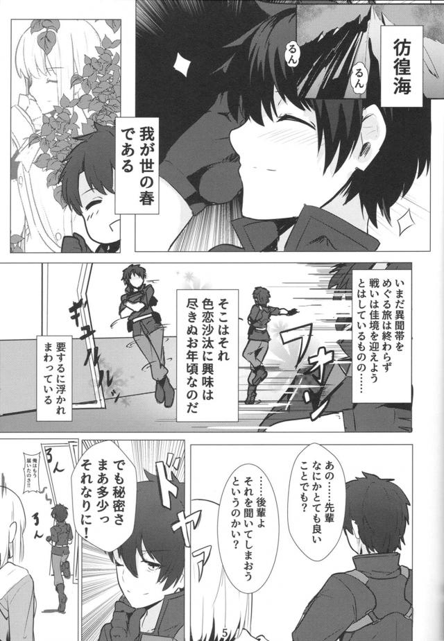 初めてであったばかりなのにライネスにいきなりキスをして受け入れてくれた師匠と激しくいちゃラブ中出しセックスをするマスター！【Fate/Grand Order・エロ同人誌】
