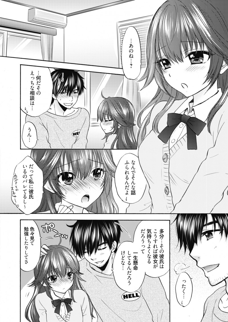 友達に彼氏ができて初体験が痛かったらしくほんとにエッチって気持ちいいの？と聞かれたJKが、年上の彼氏にその話をして久しぶりに理想のいちゃラブ中出しエッチをしてもらう///