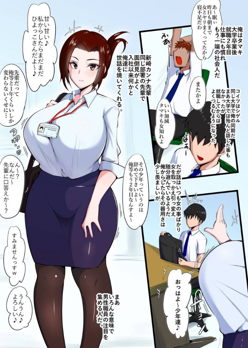 職場の後輩と付き合う爆乳先輩OL…彼氏に内緒でもうひとりの後輩に調教レイプされ激しい生ハメ中出しセックスしまくり完全に寝取られる【猫八営業部：彼女とられ】