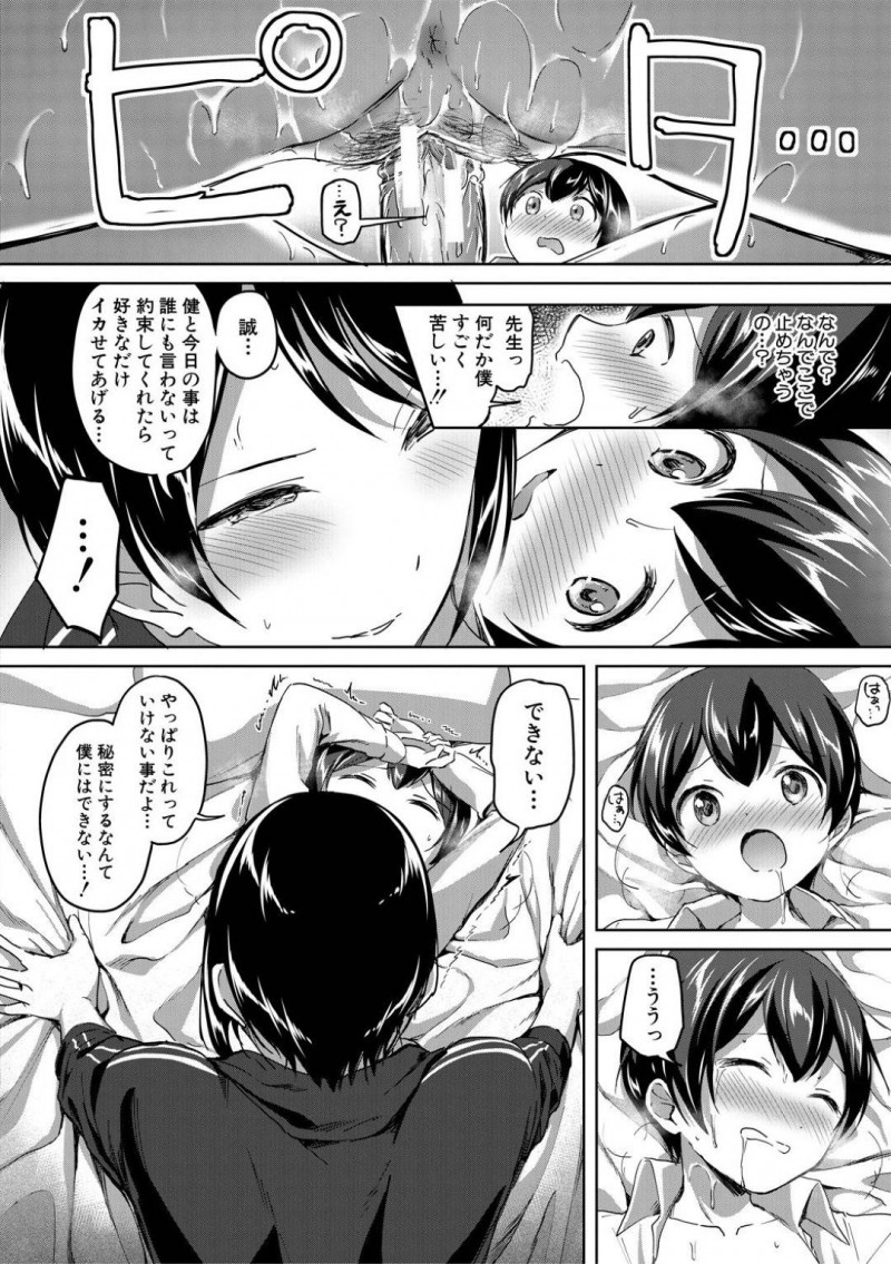 【少年漫画】自分の担当クラスショタとセックスしている女教師…その光景を別のショタ生徒に見られてしまい次の日保健室で話を聞くことに！身体が疼いてしまうショタに興奮した教師は優しく誘導して中出しセックス！【九栗おいも】