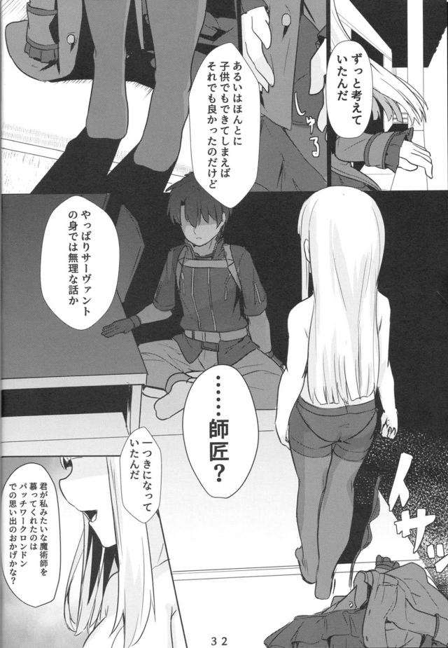 初めてであったばかりなのにライネスにいきなりキスをして受け入れてくれた師匠と激しくいちゃラブ中出しセックスをするマスター！【Fate/Grand Order・エロ同人誌】