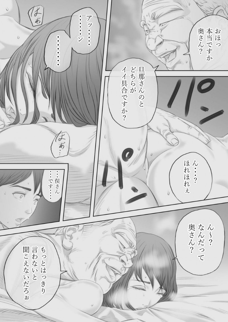 寝取らせ癖のある夫に騙され目隠しをされて大家のスケベ爺に犯される美人妻…いつもと違う愛撫に感じまくり夫ではないと気づいたあともイクのが止まらず中出しセックスで寝取られアクメする【KUMONOS：妻犯】