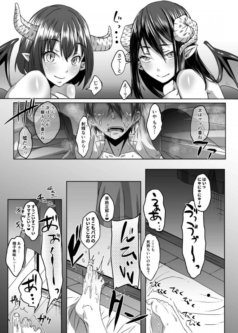 病で亡くなったあと悲しむ夫の元にサキュバスとなって再び現れた妻…拘束して逆レイプし駆けつけた娘も殺してサキュバスにしたあと生ハメ３Pセックスで精液を搾り取る【白蛟会：亡くなった妻がサキュバスになって帰ってきた。】