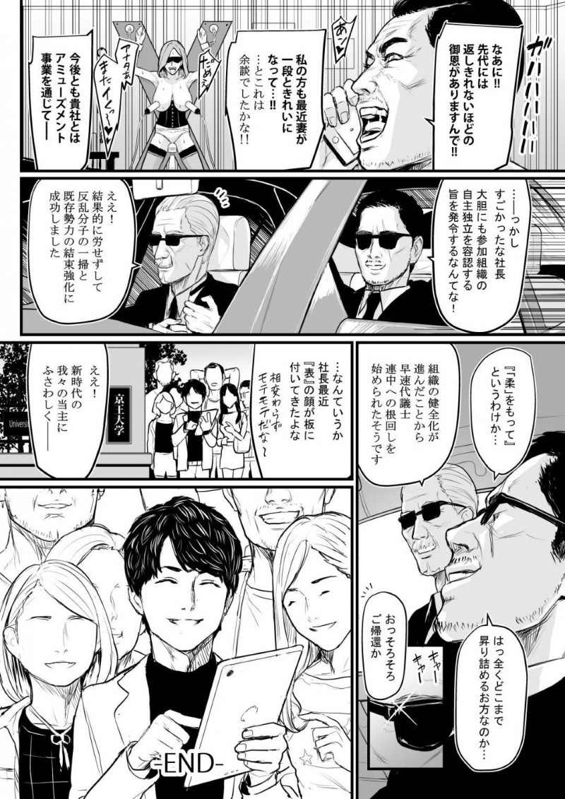 経営のために金持ち社長に夫に売られた人妻…拘束電マ責めで調教され生ハメ中出しセックスで寝取られ快楽堕ち【ブロイラー野鳥：社長夫人快楽堕ち】