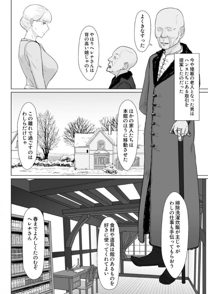食糧難の冬の間金持ちの老人の屋敷へ働きに来た人妻…毎晩媚薬を嗅がされて発情し生ハメ中出しセックスして淫乱アクメ堕ちする【ナナシノベル：妻の冬籠り 貸し出された肉体】