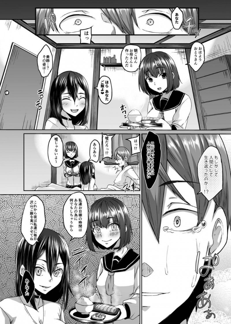 病で亡くなったあと悲しむ夫の元にサキュバスとなって再び現れた妻…拘束して逆レイプし駆けつけた娘も殺してサキュバスにしたあと生ハメ３Pセックスで精液を搾り取る【白蛟会：亡くなった妻がサキュバスになって帰ってきた。】