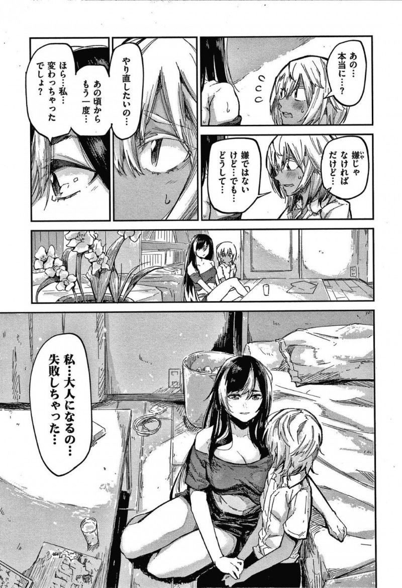 【少年漫画】河川敷で偶然会った外人の男の子に話しかけられるJK…映画をきっかけに仲良くなった2人は大人になりたい共通の思いから裸になり身体を舐め合う！フェラで射精し、次の日JKはいなくなってしまう！【蒼井ミハル】