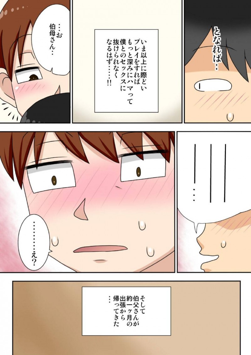 陰キャの甥とヤりまくる伯母…夫のすぐ側で生ハメ中出しセックスしてイキまくり淫乱堕ち【フリーハンド魂：陰キャの甥がもっとヤりたい叔母さん。】