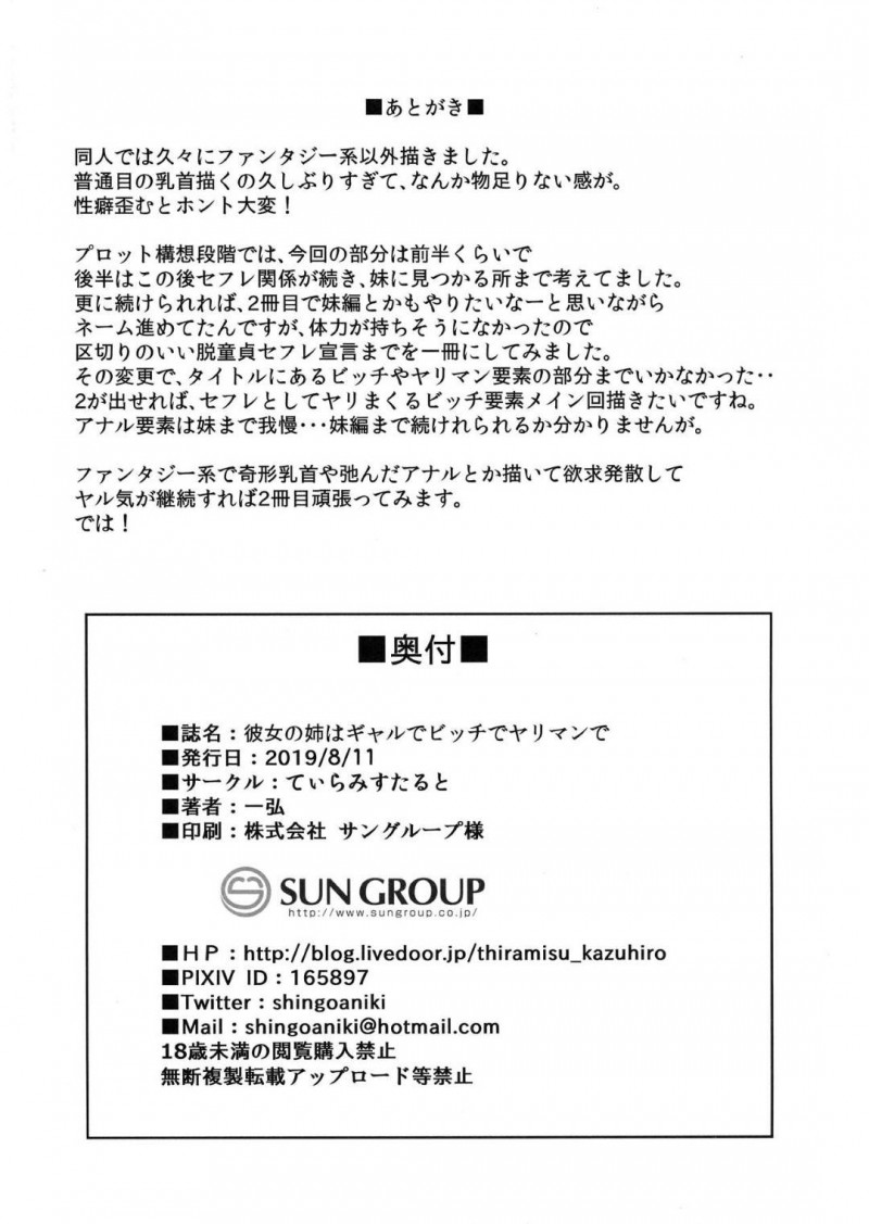 JK妹の彼氏を爆乳で誘惑するビッチギャルな姉…逆レイプしてフェラからの生ハメ中出しセックスで寝取りイキ【てぃらみすたると：彼女の姉はギャルでビッチでヤリマンで】