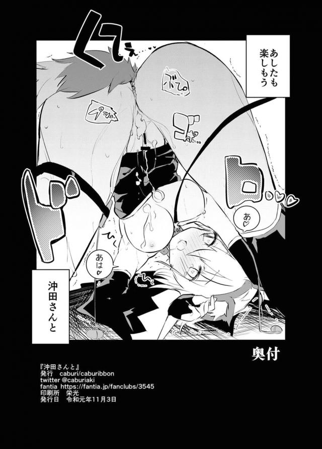 天才美少女剣士といえども連戦が続いて魔力が落ちてしまった沖田さんに魔力供給をするために、ついに沖田さんの処女マンコに中出しセックスするマスター！【Fate/Grand Order・エロ同人誌】