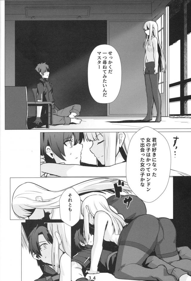 初めてであったばかりなのにライネスにいきなりキスをして受け入れてくれた師匠と激しくいちゃラブ中出しセックスをするマスター！【Fate/Grand Order・エロ同人誌】