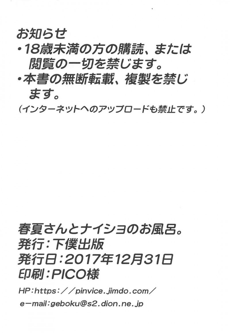 夫に内緒で浮気相手の男子と一緒にお風呂に入るエッチな人妻…お互いぬるぬるマッサージをしてイチャラブ生ハメ不倫セックスで寝取られイキ【下僕出版：春夏さんとナイショのお風呂。】