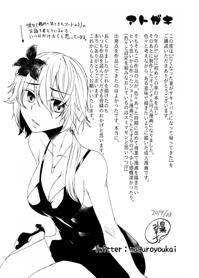 病で亡くなったあと悲しむ夫の元にサキュバスとなって再び現れた妻…拘束して逆レイプし駆けつけた娘も殺してサキュバスにしたあと生ハメ３Pセックスで精液を搾り取る【白蛟会：亡くなった妻がサキュバスになって帰ってきた。】
