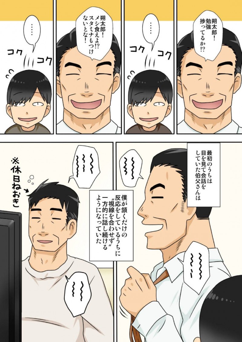 陰キャの甥とヤりまくる伯母…夫のすぐ側で生ハメ中出しセックスしてイキまくり淫乱堕ち【フリーハンド魂：陰キャの甥がもっとヤりたい叔母さん。】
