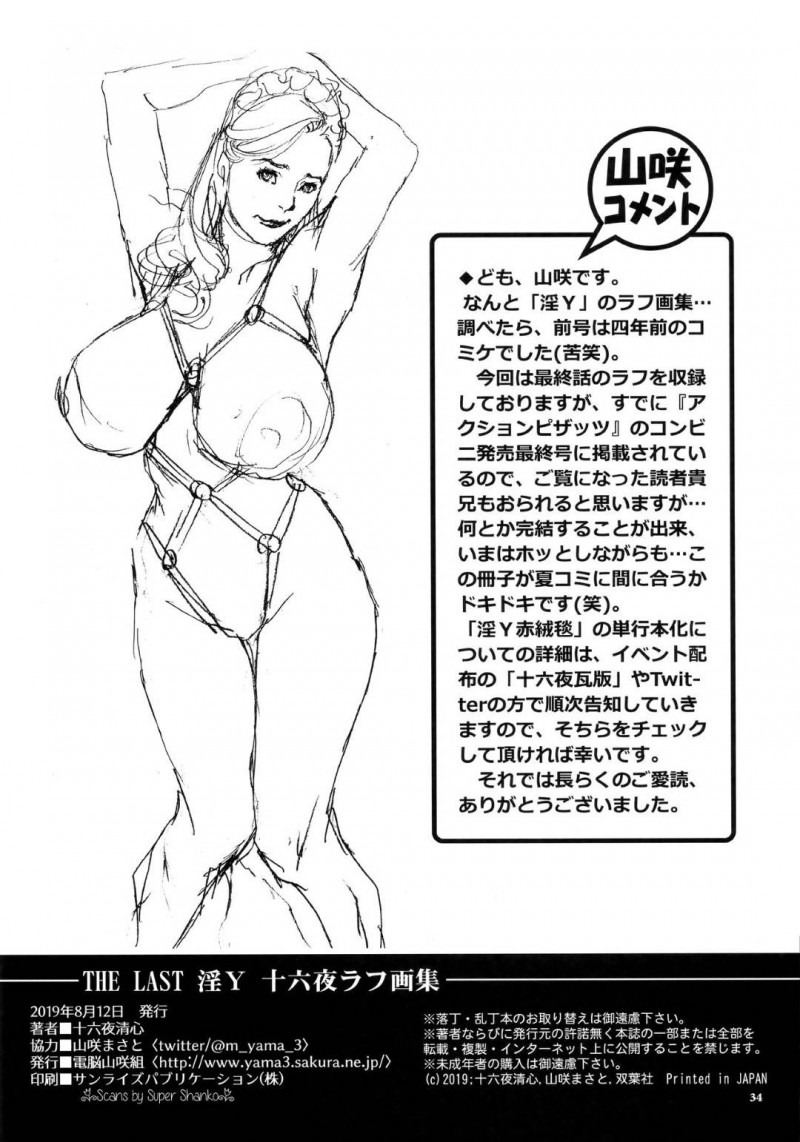 おじさんたちと枕営業する政治家の熟女妻…エロメイドコスで輪姦され生ハメ乱交セックスでイキまくる【電脳山咲組：THE LAST 淫Y 十六夜ラフ画集】