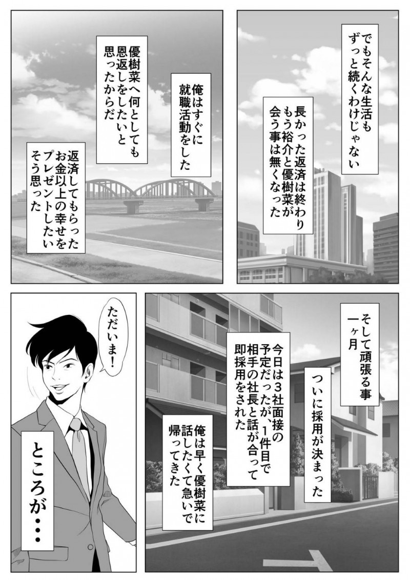 ホストの夫の借金返済のため寝取られ風俗をやる元キャバ人妻…夫の見ている前で巨根のナルシスト男とヤりまくり寝取られ快楽堕ち【Wの本能：イキ癖を付けられた元ヤン妻】