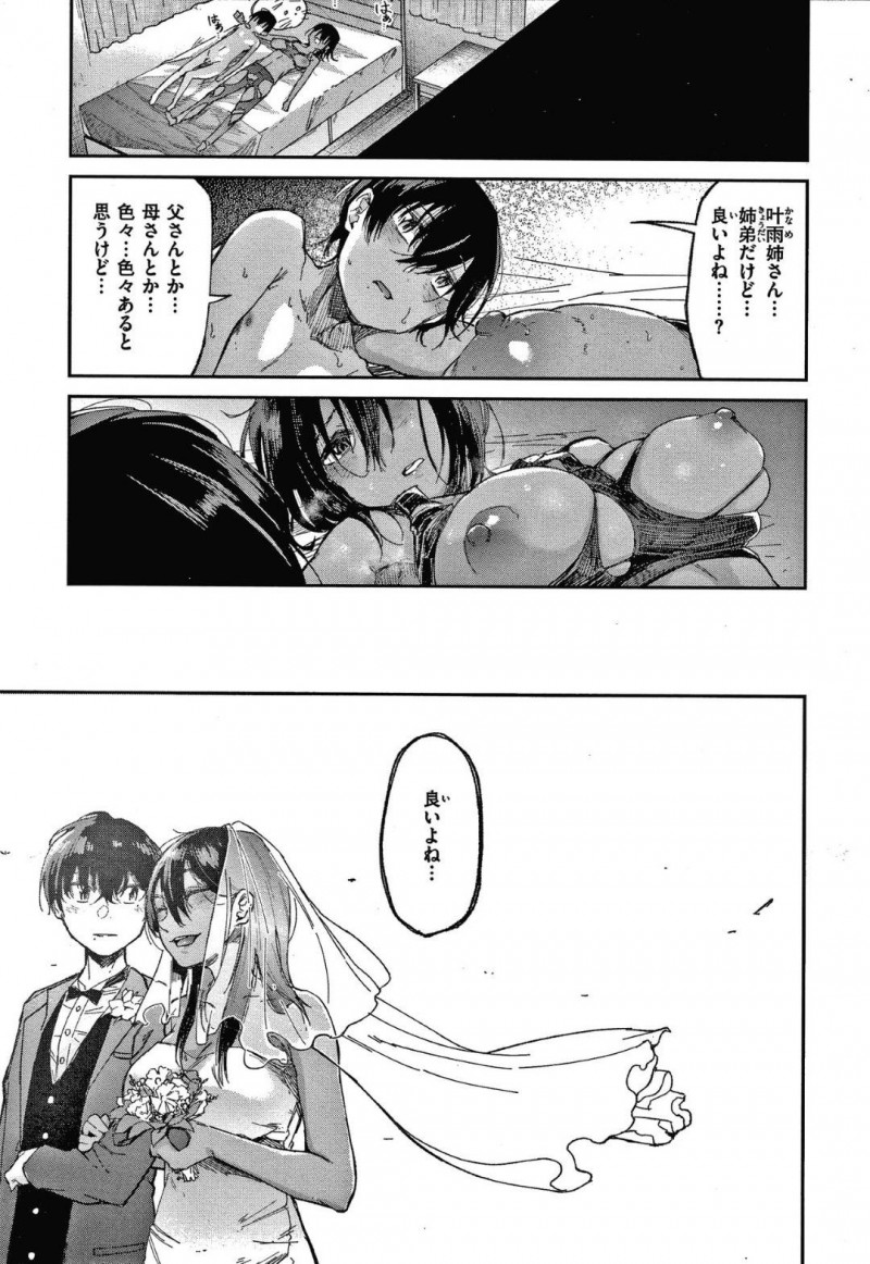 【少年漫画】姉弟で仲良く陸上部だった巨乳姉…突然陸上を辞めた姉にショックを引きずる弟が見てしまったのは弟の下着とウェアを着てオナニーしている姉の姿だった！そして弟も同じように白状し、姉の巨乳でパイズリ！破けたウェアから見える姉の身体に興奮しお互い求めあう！【蒼井ミハル】