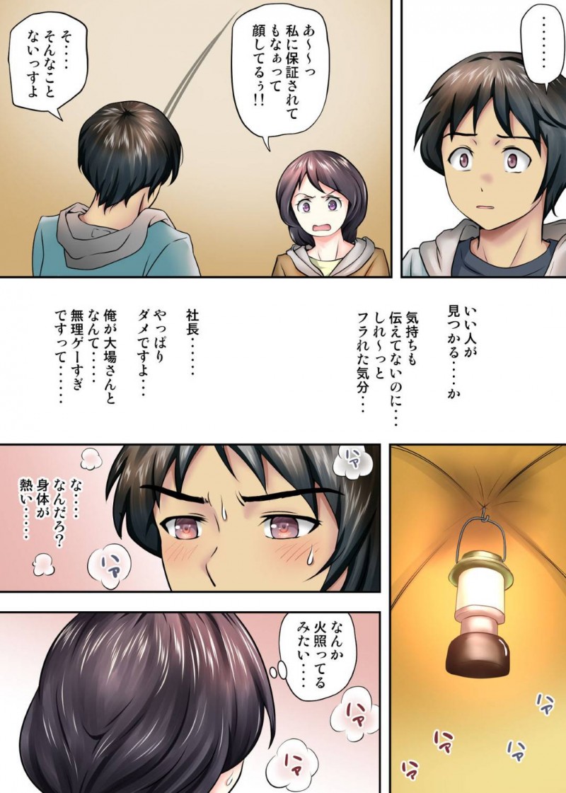 キャンプ中女社長に一役買われてテントの中で後輩男子とテントで２人きりのバツイチOL…媚薬でお互い興奮しイチャラブ生ハメセックスして結ばれる【神楽ひつじ：テントでパンパン】