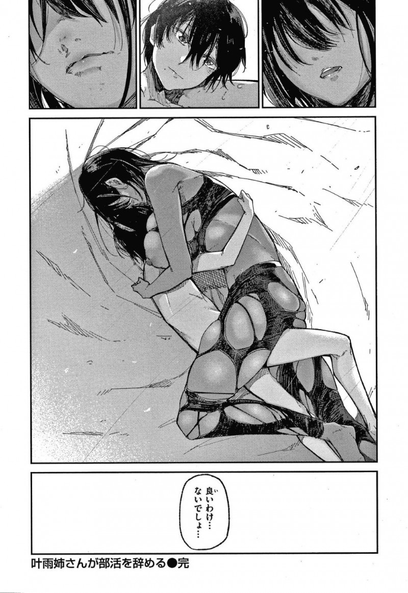 【少年漫画】姉弟で仲良く陸上部だった巨乳姉…突然陸上を辞めた姉にショックを引きずる弟が見てしまったのは弟の下着とウェアを着てオナニーしている姉の姿だった！そして弟も同じように白状し、姉の巨乳でパイズリ！破けたウェアから見える姉の身体に興奮しお互い求めあう！【蒼井ミハル】