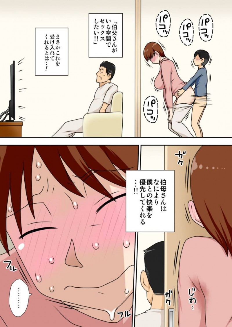 陰キャの甥とヤりまくる伯母…夫のすぐ側で生ハメ中出しセックスしてイキまくり淫乱堕ち【フリーハンド魂：陰キャの甥がもっとヤりたい叔母さん。】