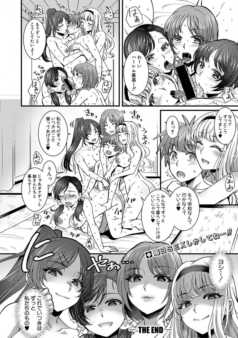 【エロ漫画】石油王のテレビを見ながらうらやましがっている弟を見た四人の姉たちがハーレムご奉仕セックスをして弟の童貞を奪うｗ